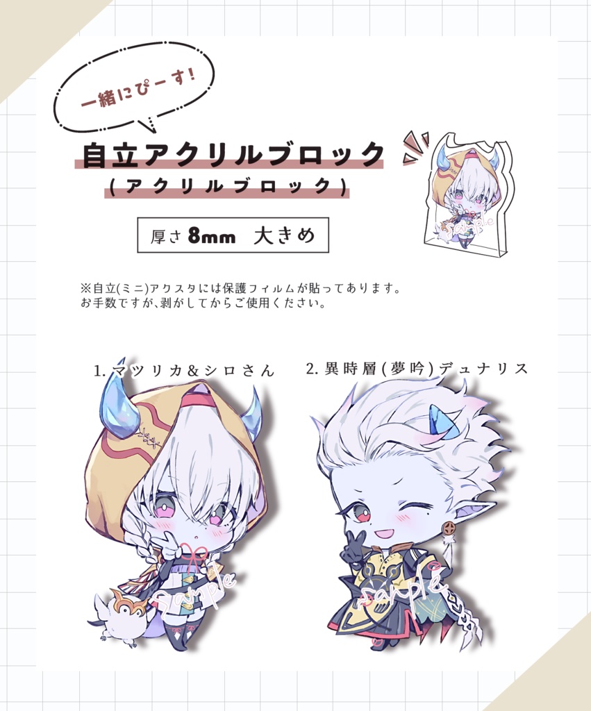 自立アクリルスタンド(アクリルブロック)