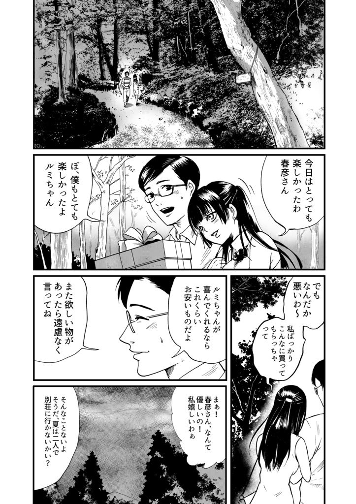 「ネタミくん 血みどろの館傑作集2」