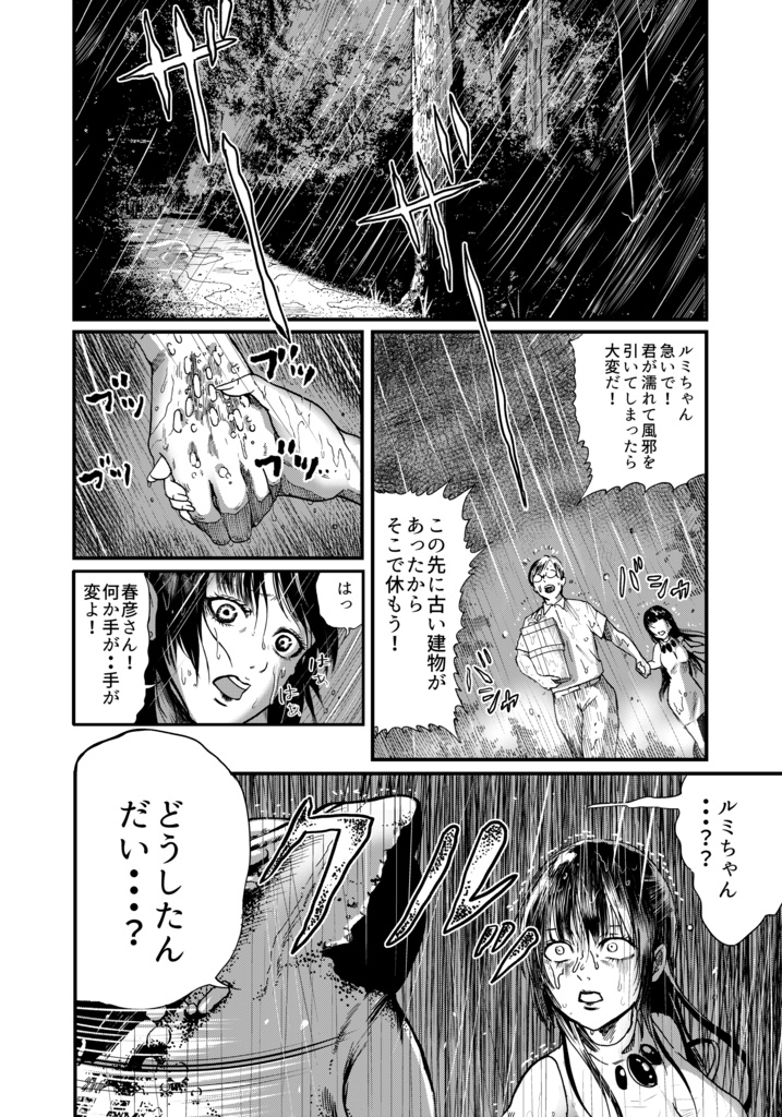 「ネタミくん 血みどろの館傑作集2」