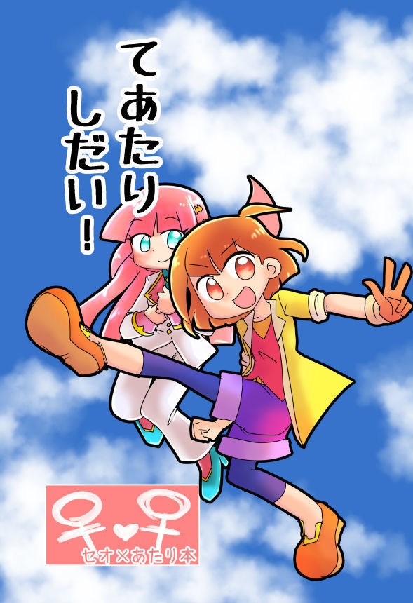【DL版】てあたりしだい！