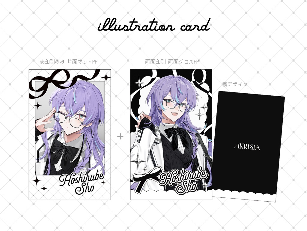 【にじそうさく11】星導ショウ イラストカード2種セット