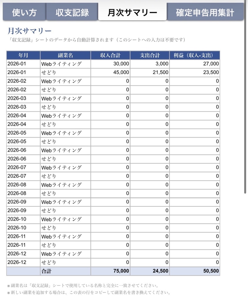【Excel/Googleスプレッドシート対応】副業収支管理シート|複数の副業をまとめて管理・確定申告の集計も自動化