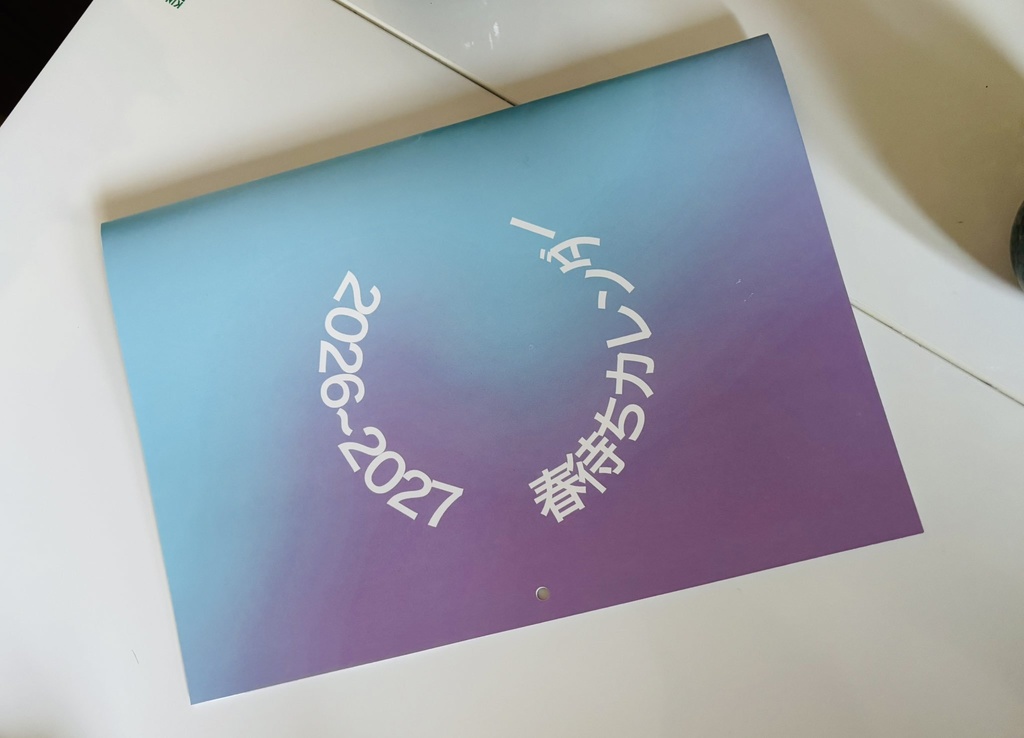 春待ちカレンダー