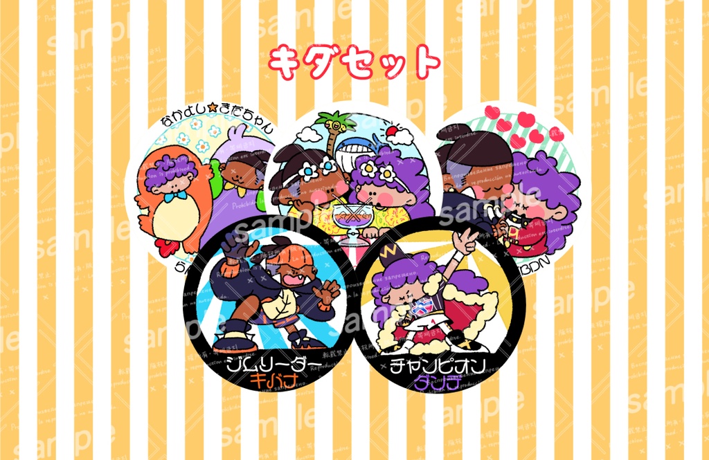KBDNの愉快なシール詰め合わセット
