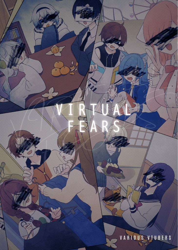 【電子版】Vtuber文章合同誌vol.2『VIRTUAL FEEARS』