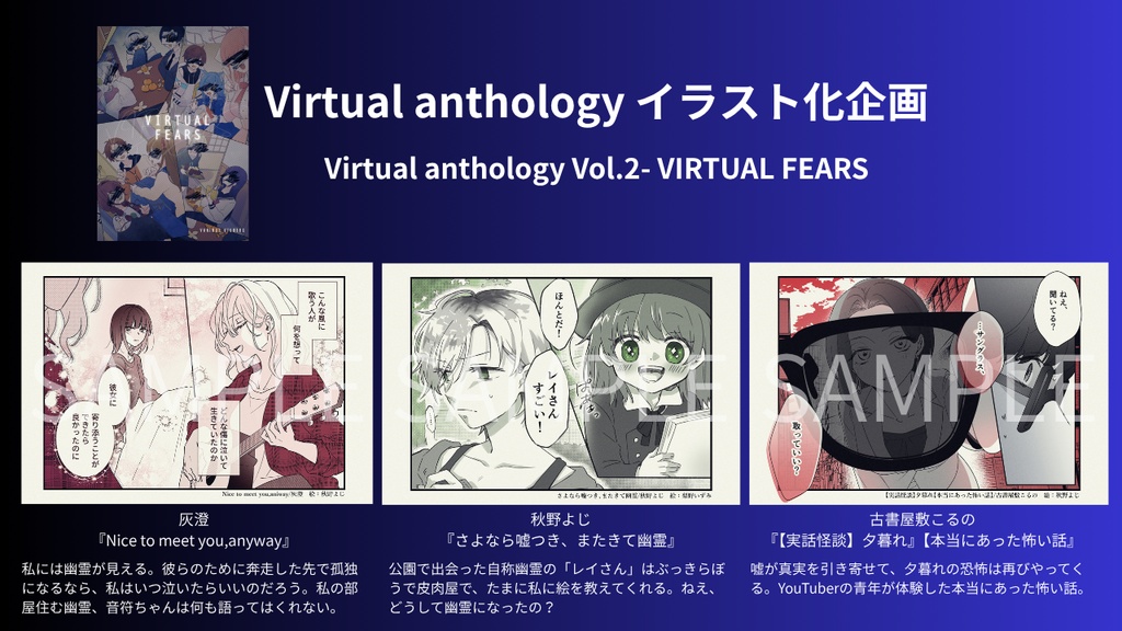 Virtual Anthology ポストカードセット