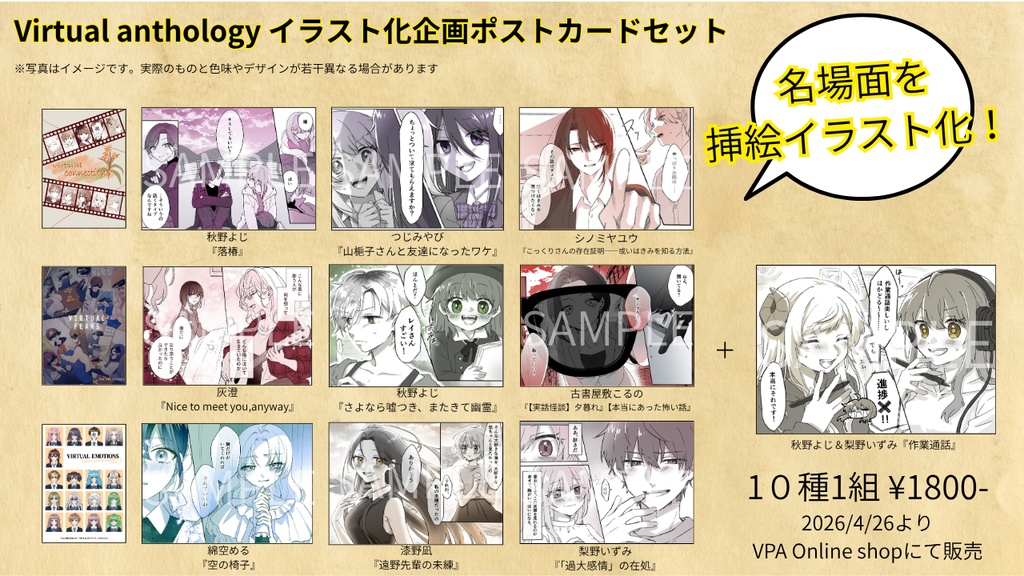 Virtual Anthology ポストカードセット