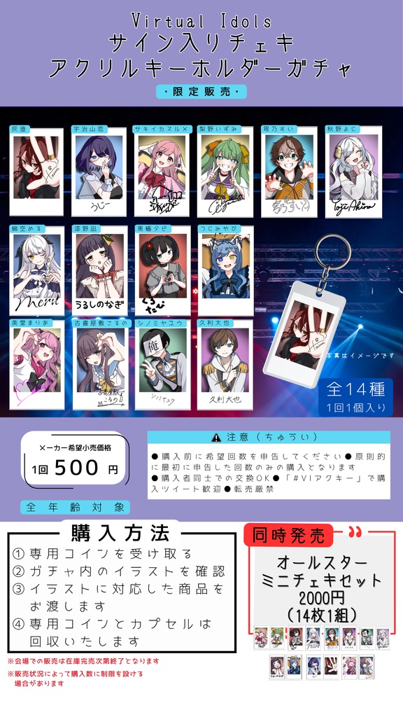 『VIRTUAL IDOLS』サイン入りチェキ アクリルキーホルダー（ランダム）