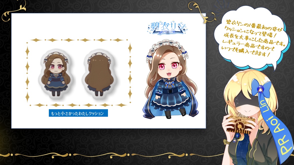 もっと小さかったわたしクッション(後ろ姿もかわいい)