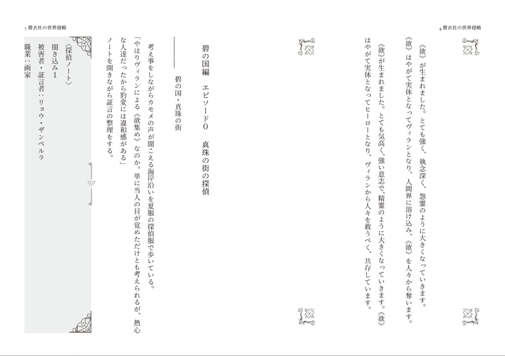 【トライアル版】碧衣社の世界侵略・エピソード0