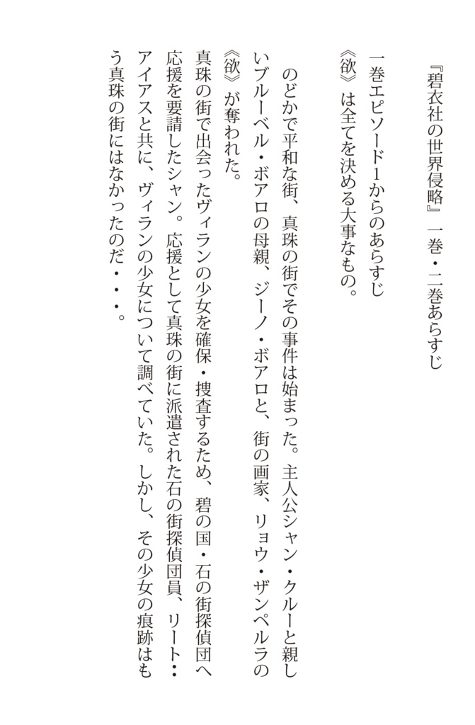 碧衣社の世界侵略2巻(エピソード5〜12)