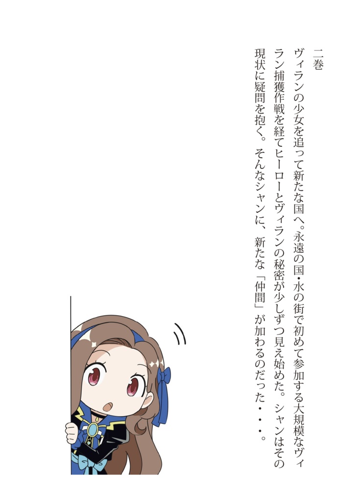 碧衣社の世界侵略2巻(エピソード5〜12)