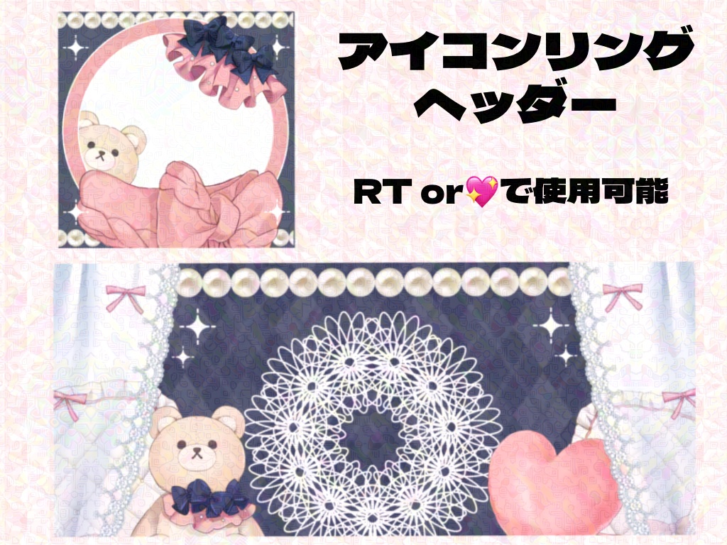 大人カワイイ💓 アイコンリング＆ヘッダーセット！