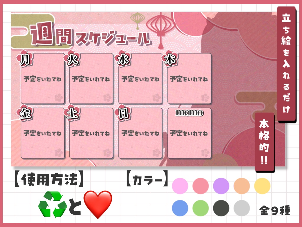 【本格的!!】週間スケジュール