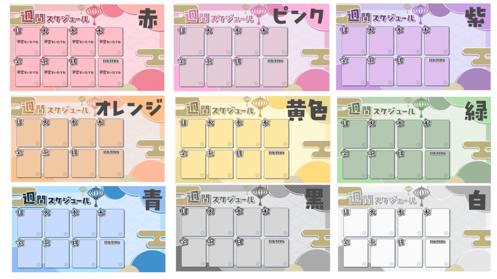 【本格的!!】週間スケジュール