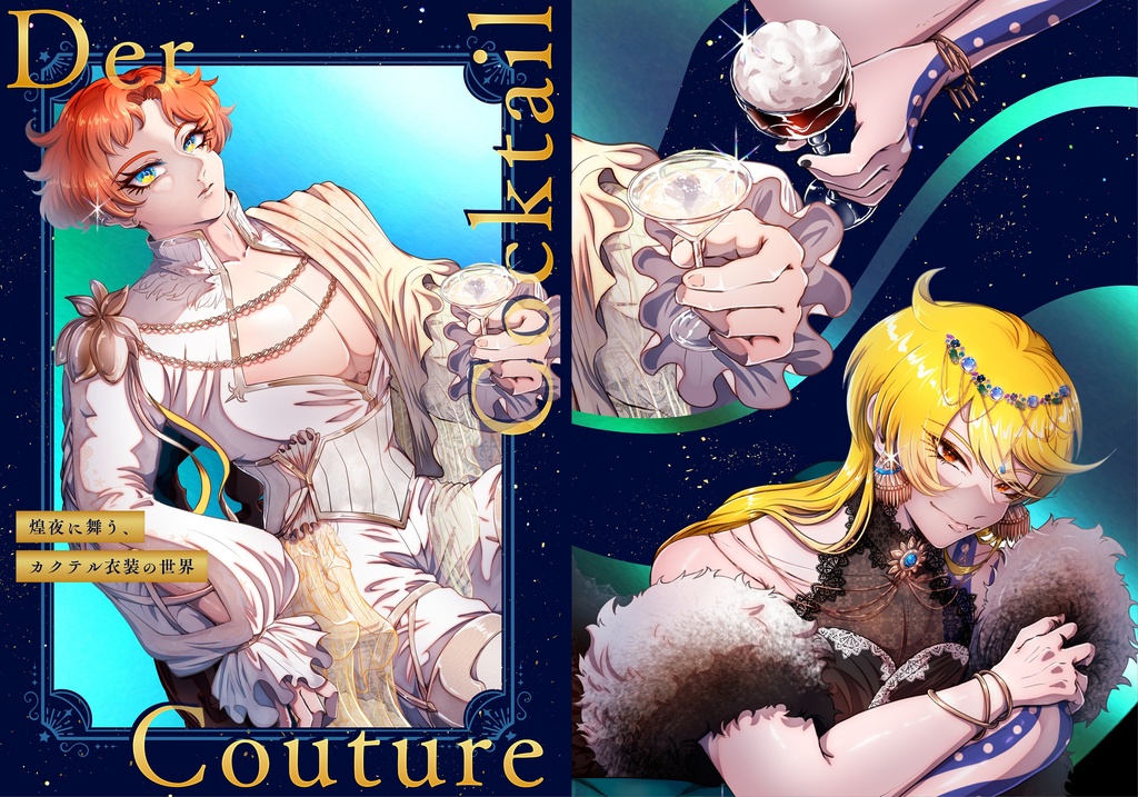 【受注販売】フェアリーベ カクテル衣装本