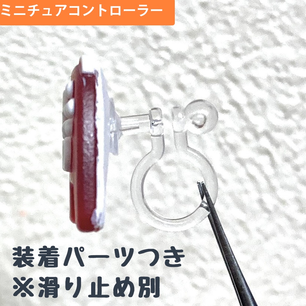 ミニチュアコントローラー