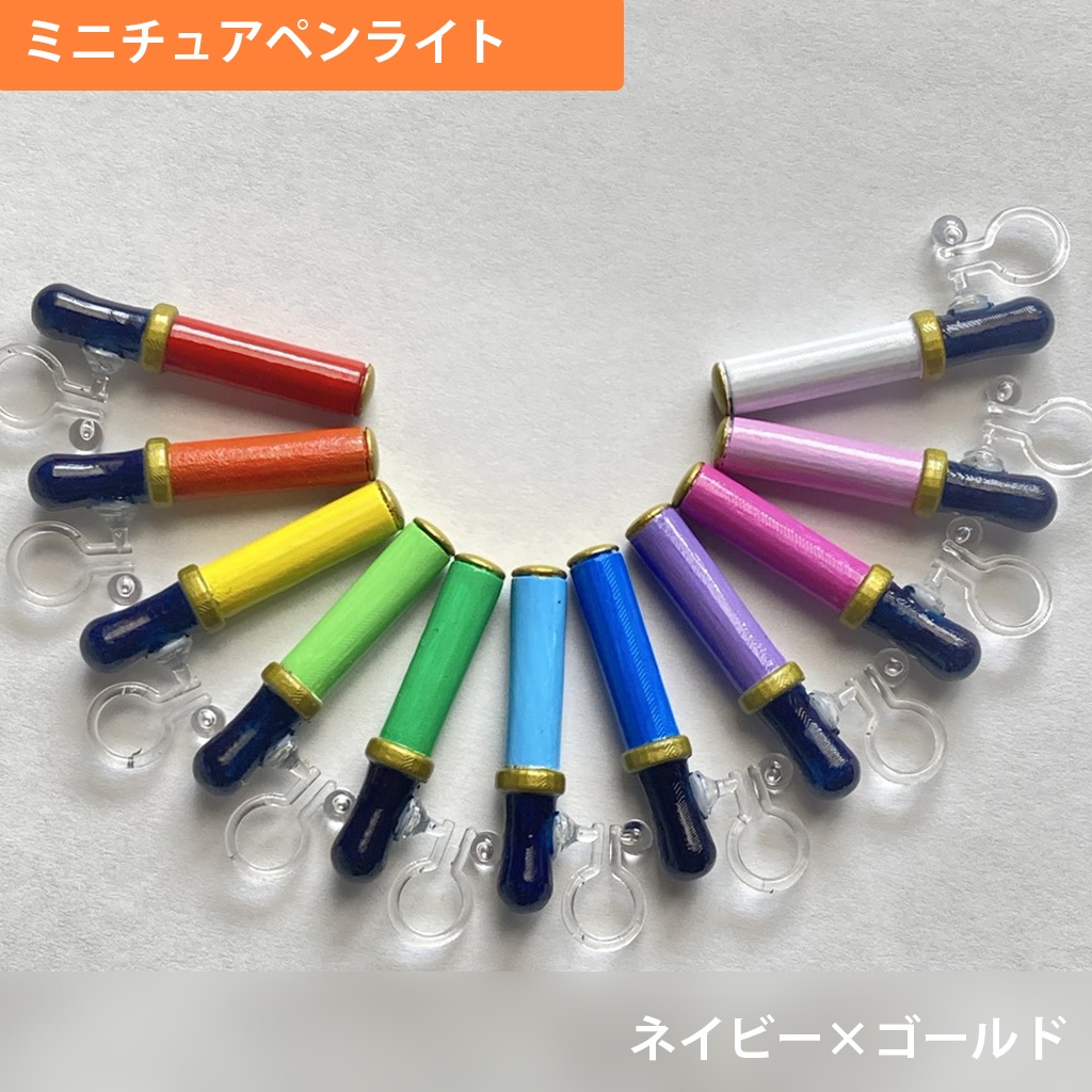 ミニチュアペンライト