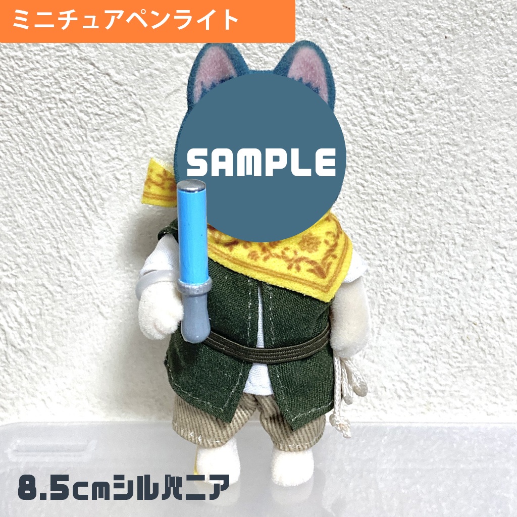 ミニチュアペンライト