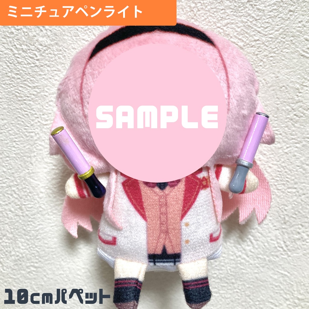 ミニチュアペンライト