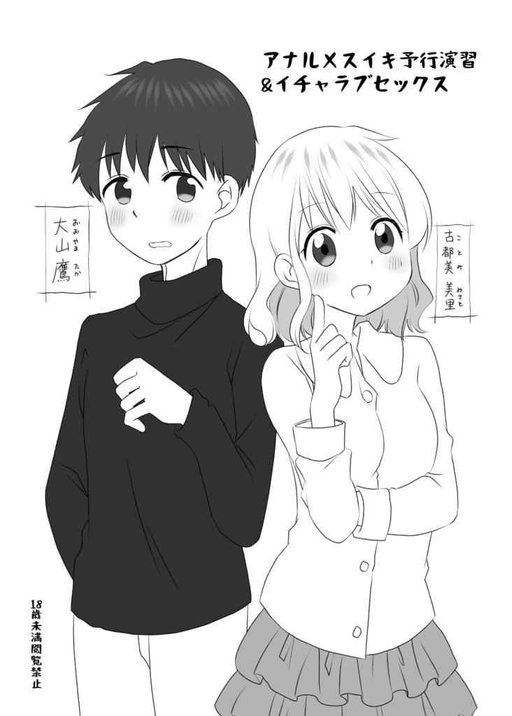 【無料】アナルメスイキ予行演習&イチャラブセックス