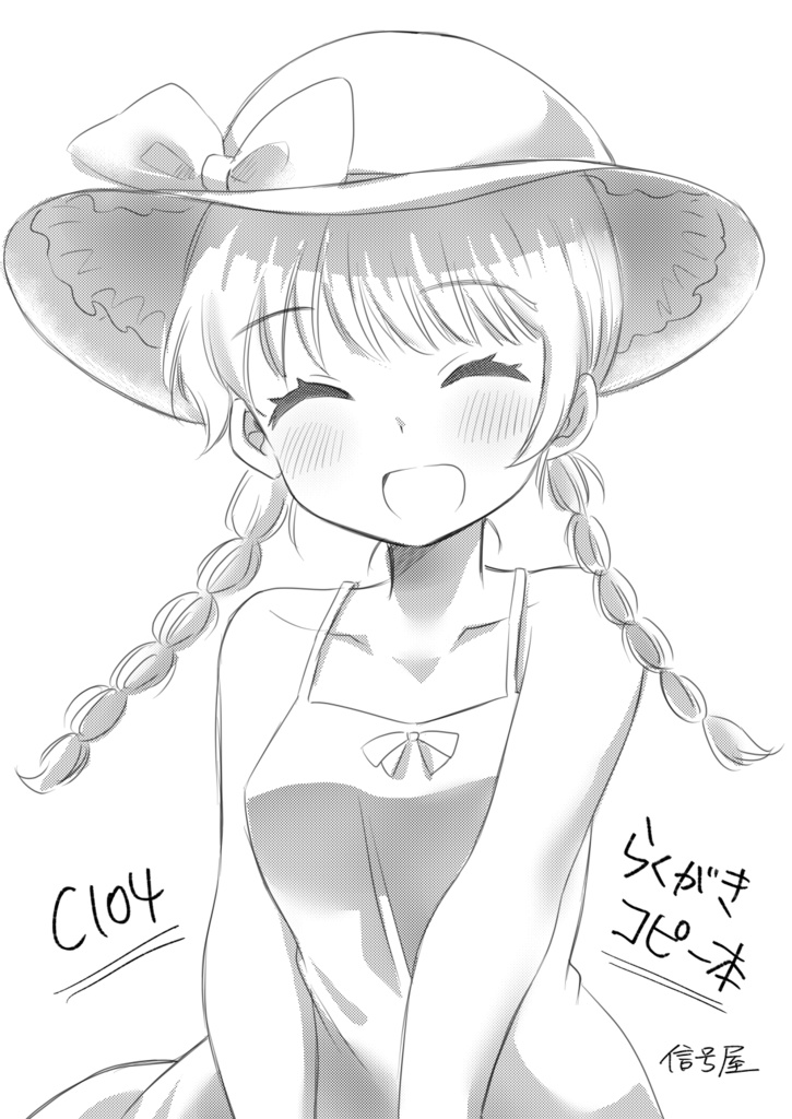 【無料】C104らくがきコピー本