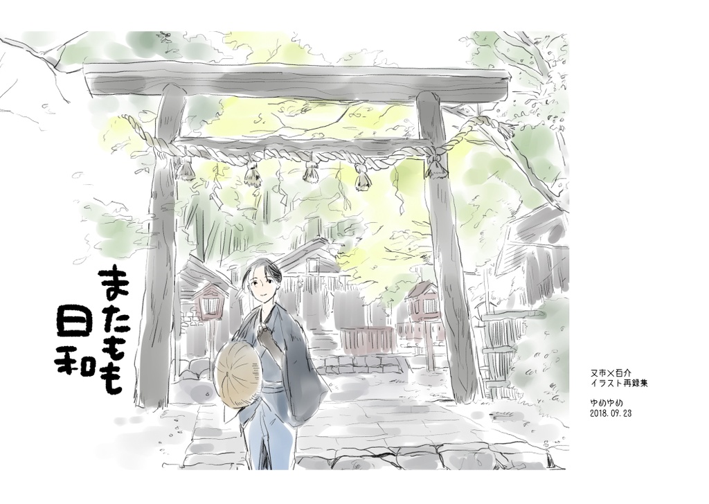 またもも日和
