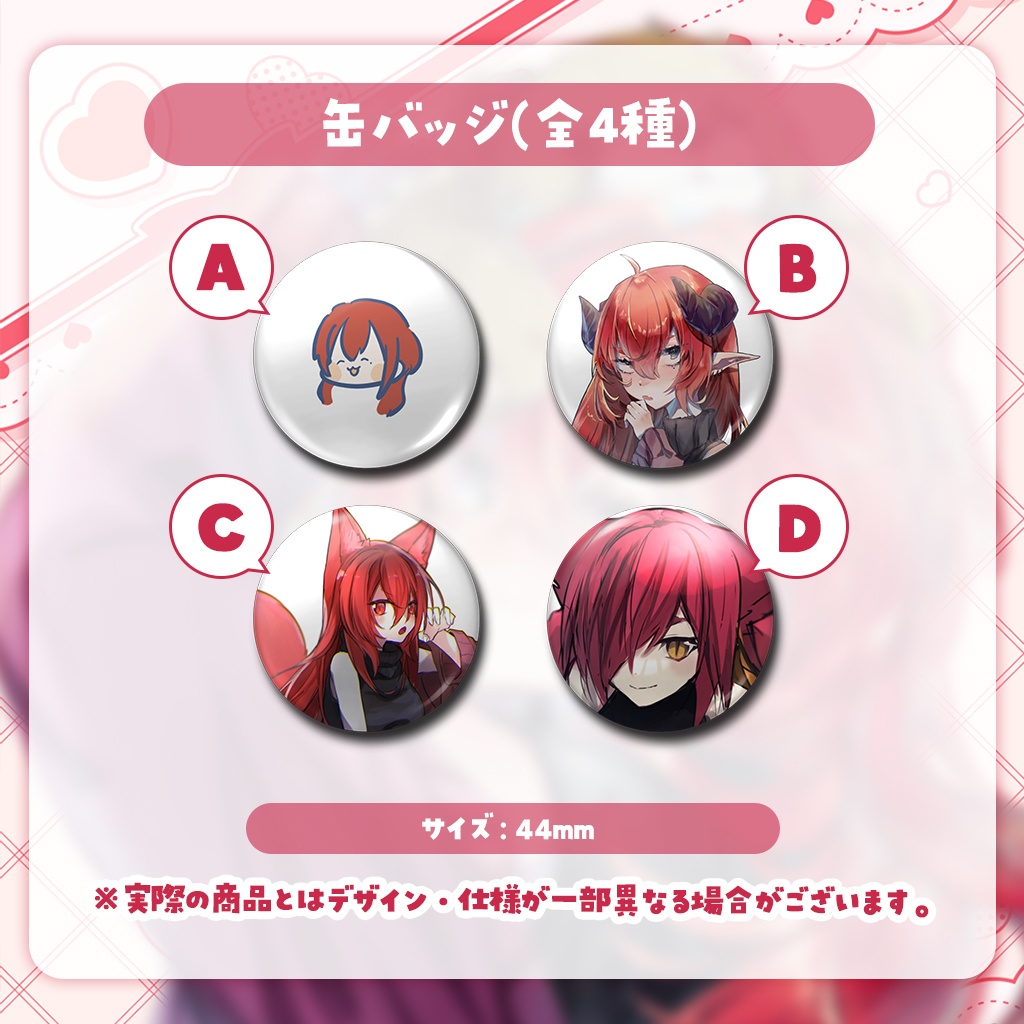 【幼少ギミック】オリジナルグッズ