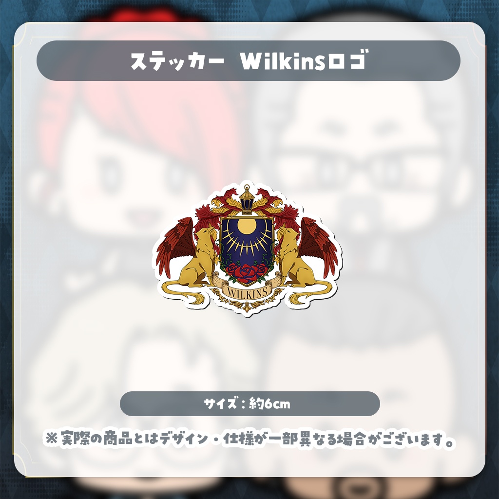 【Wilkins】コラボグッズ