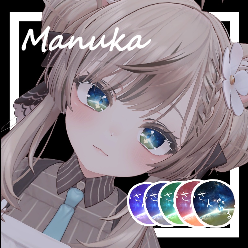 【3アバター対応】Cosmos Eye texture <10color>