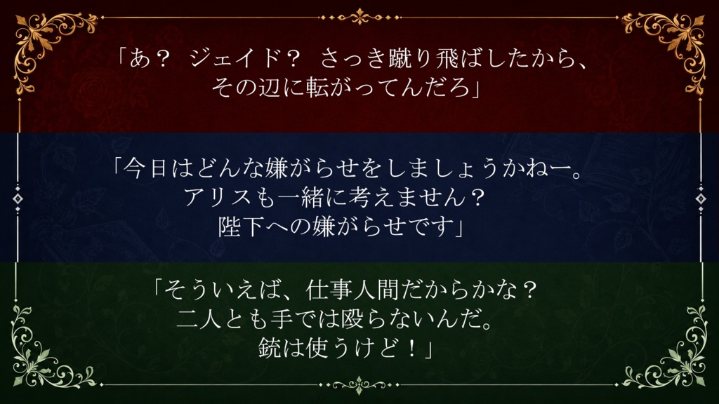 本編ミニ体験版~イカれた国のアリス