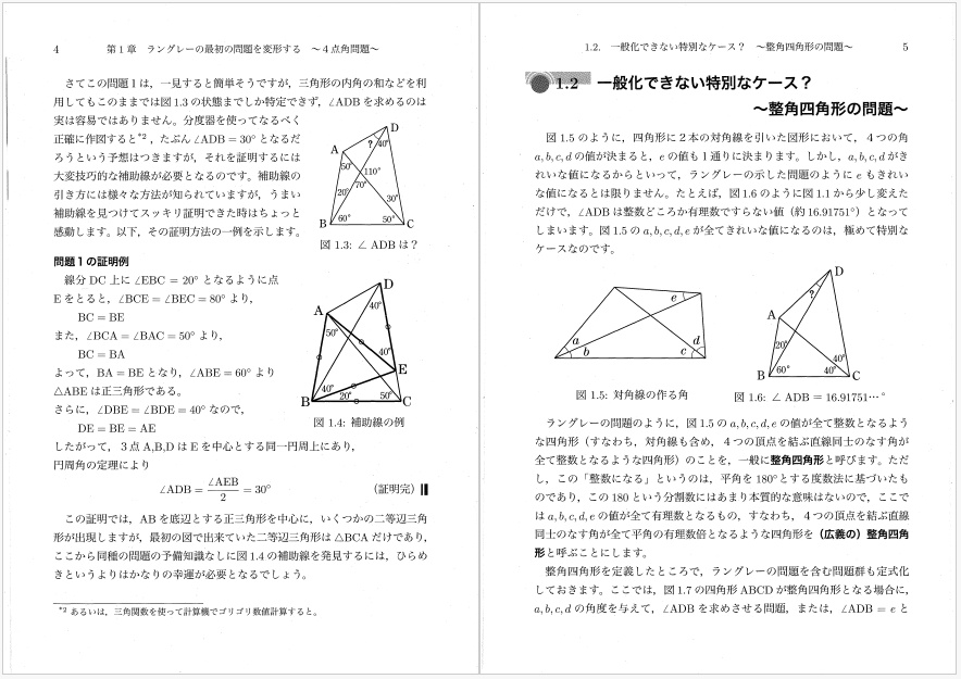 ラングレーの問題にトドメをさす! : 4点の作る小宇宙完全ガイド