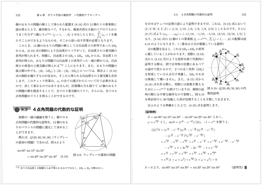 ラングレーの問題にトドメをさす! : 4点の作る小宇宙完全ガイド