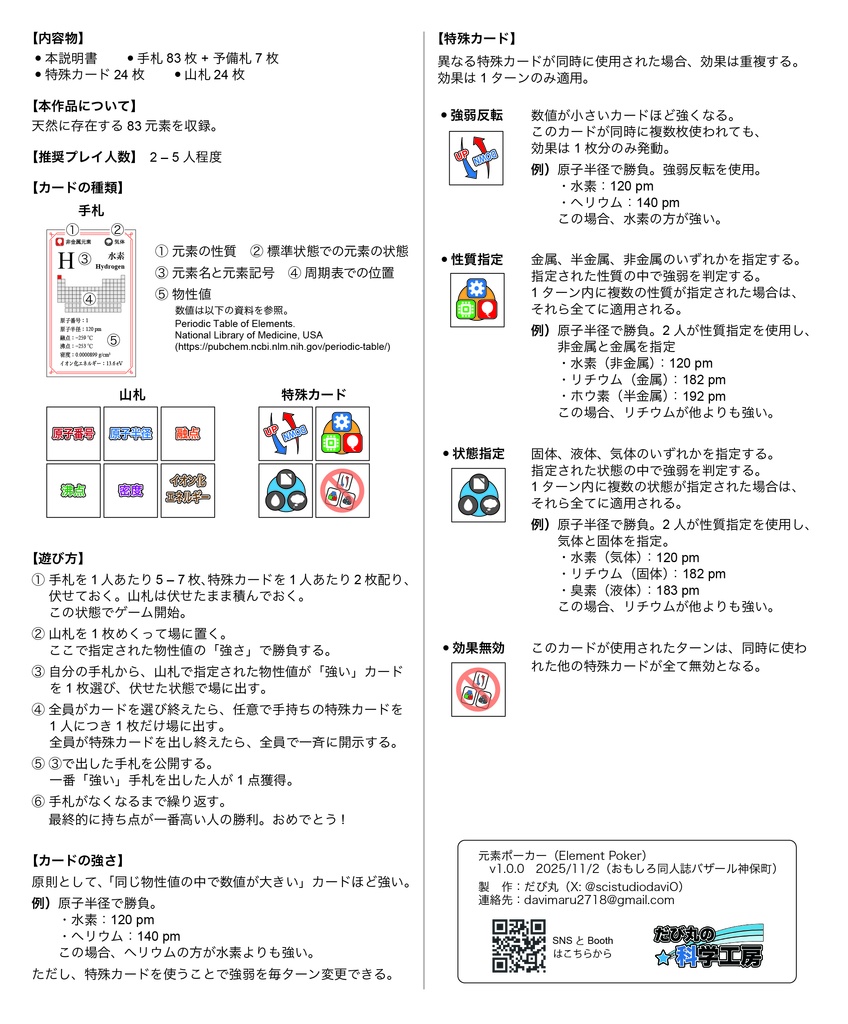 元素ポーカー(仮題)