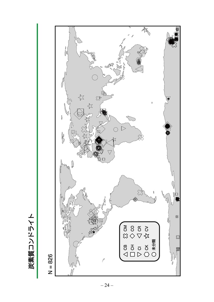 隕石ってなに?に答えてみよう