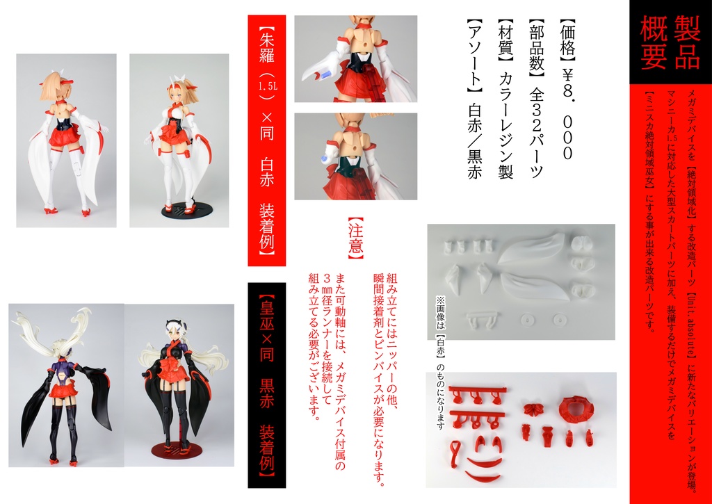 【Unit.absolute.Shamanica】(4月再販)