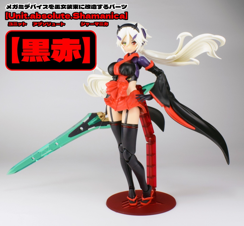 【Unit.absolute.Shamanica】(4月再販)