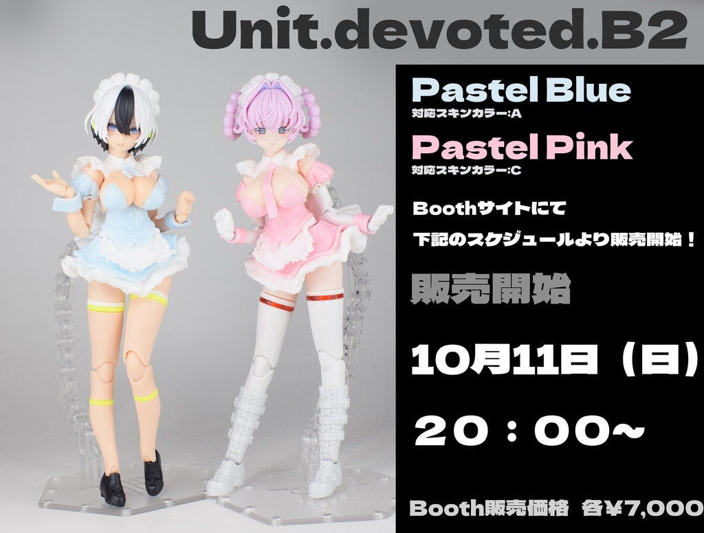 【Unit.devoted.B2】パステルブルー/パステルピンク　※26年10月11日（日）20:00～再販
