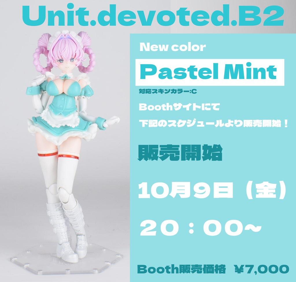 【Unit.devoted.B2】ブラックグレー/パステルミント ※26年10月9日(金)20:00~再販