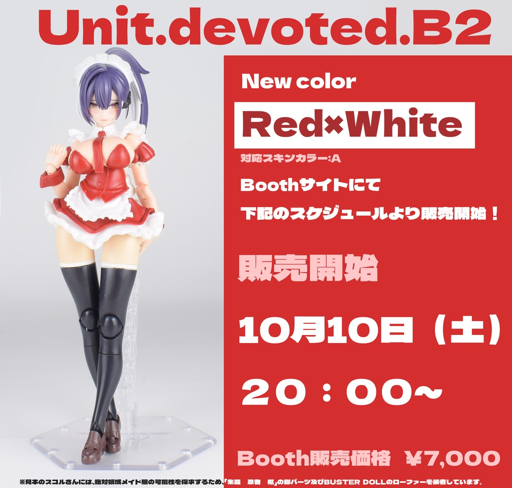 【Unit.devoted.B2】レッドホワイトのみ ※26年10月10日(土)20:00~再販