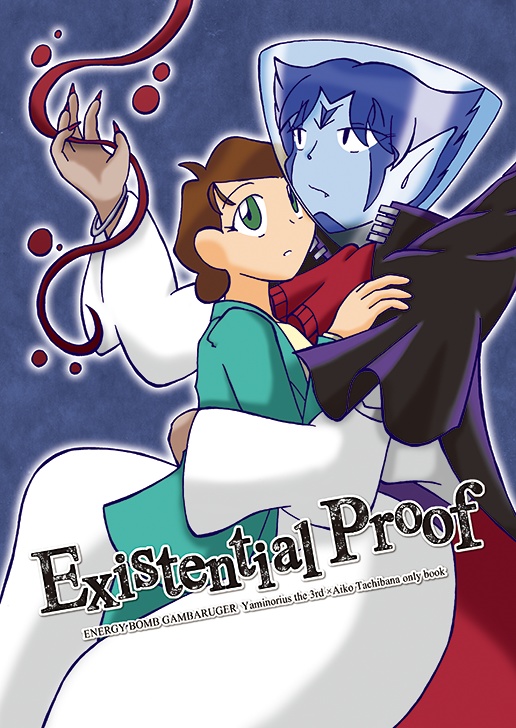 Existential Proof
