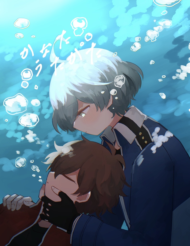 かなたうたかた