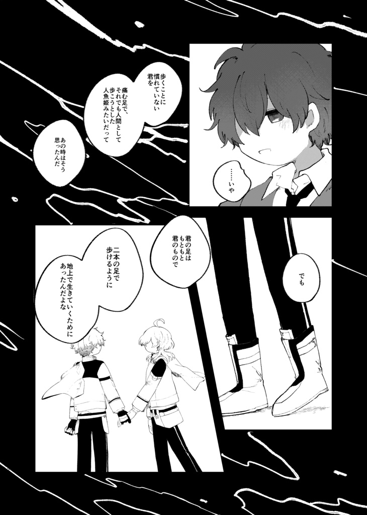 かなたうたかた