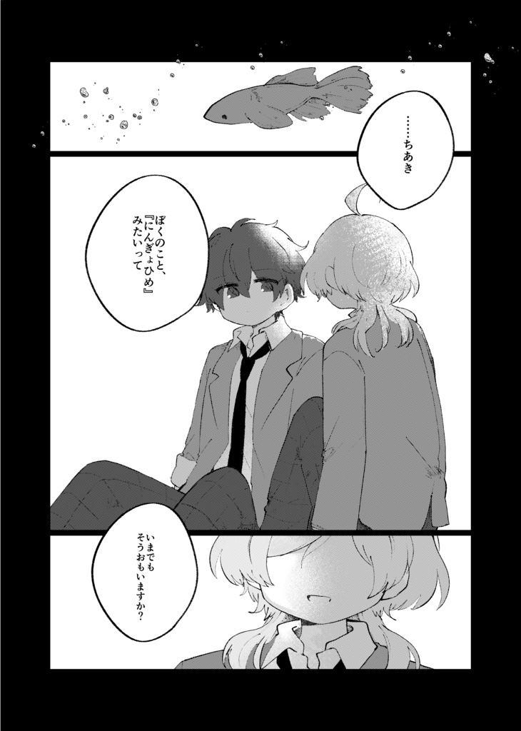 かなたうたかた