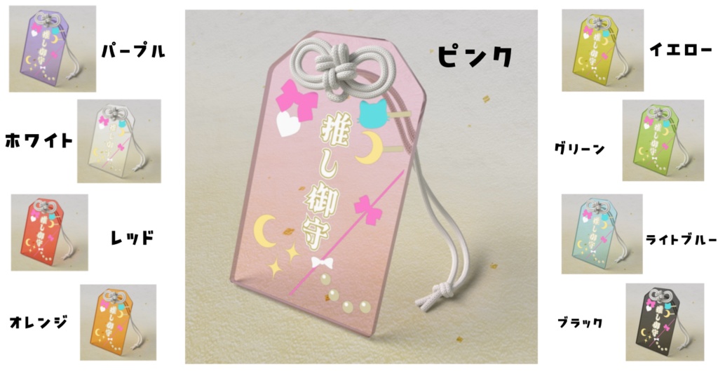 アクリルお守り(全9色)
