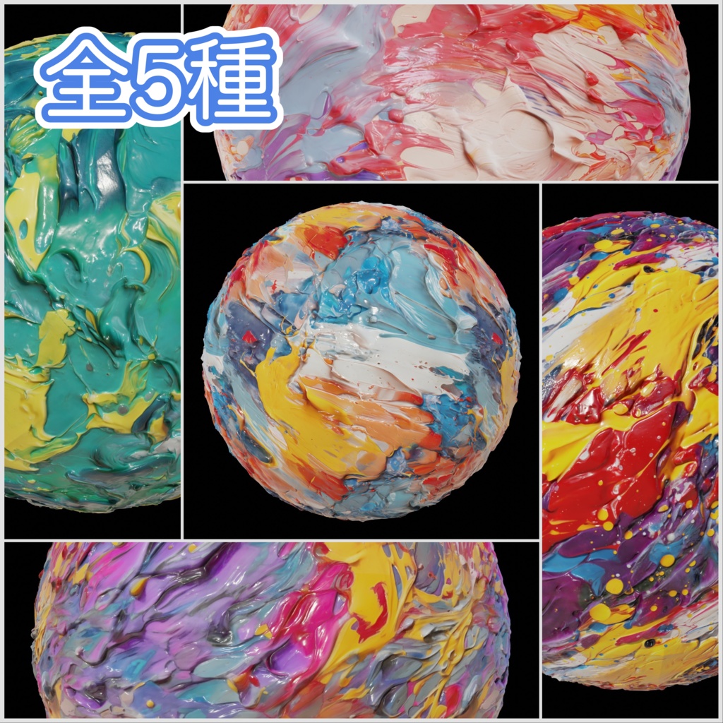 【無料】カラフルペイントのマテリアル(5種)