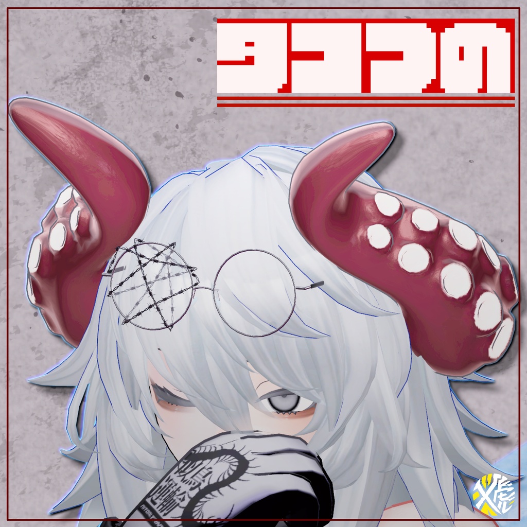 全アバター対応【タコつの】