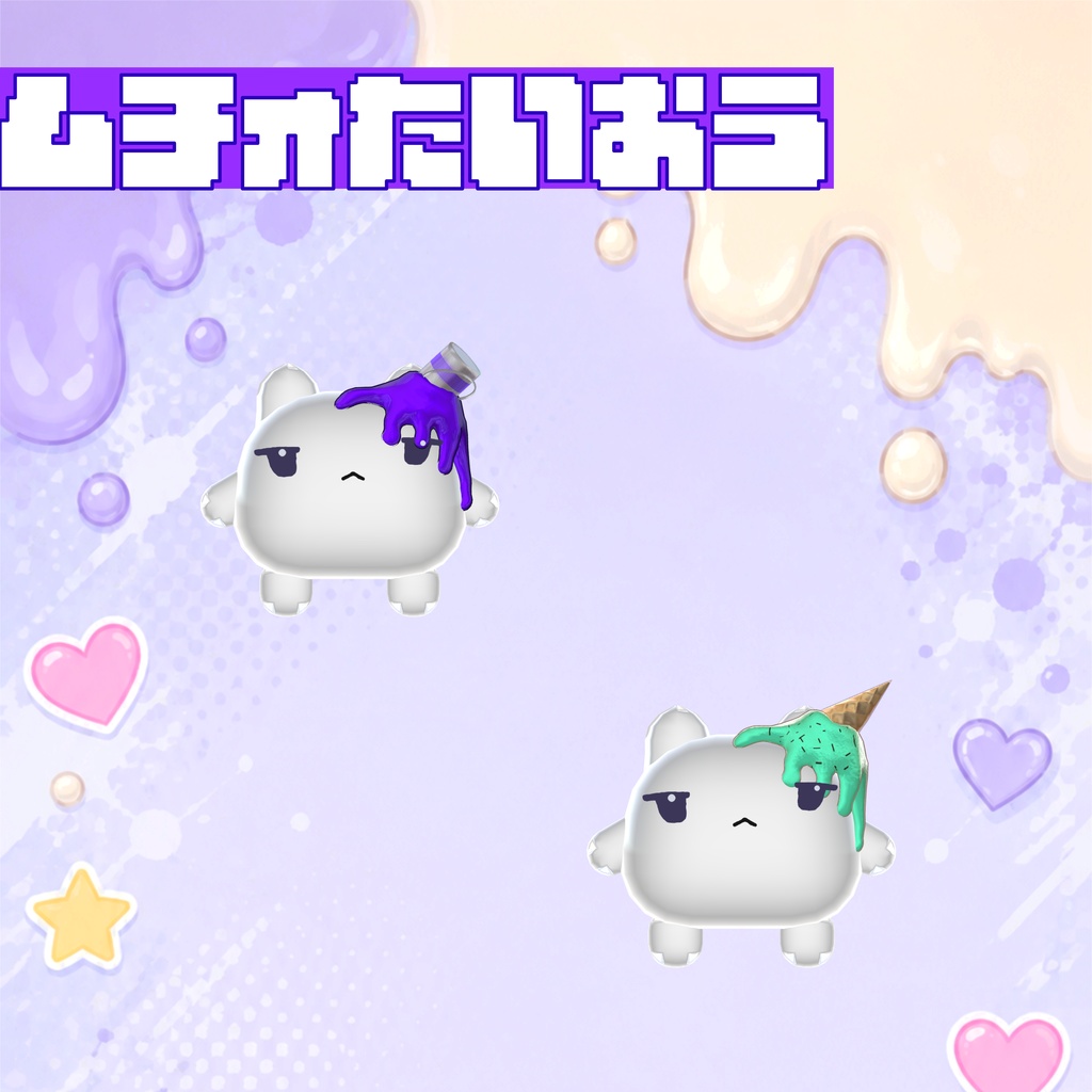 全アバター対応【とろあまあくせ】