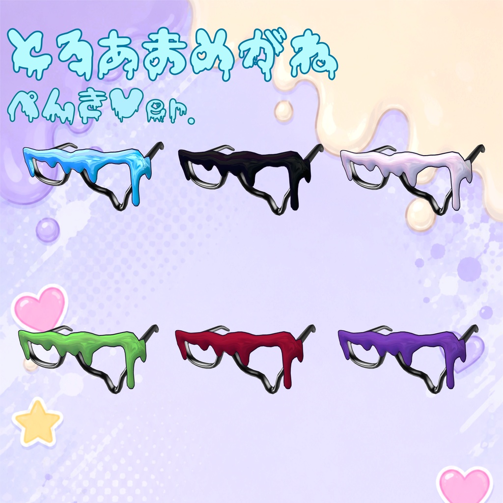 全アバター対応【とろあまあくせ】