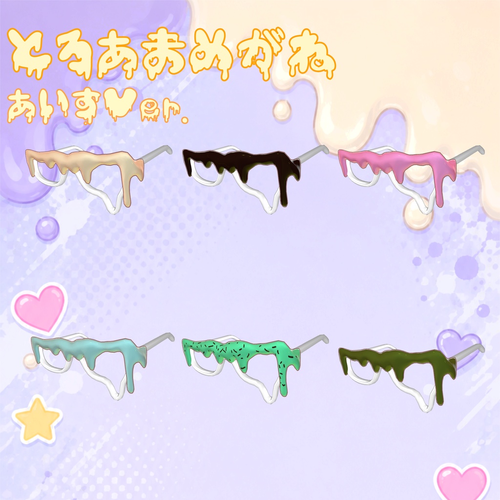 全アバター対応【とろあまあくせ】